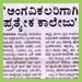 vijaykarnataka 3- april